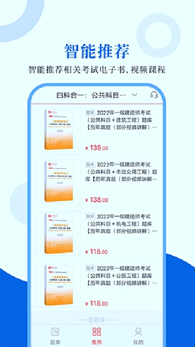 一级建造师圣题库安卓版截图1