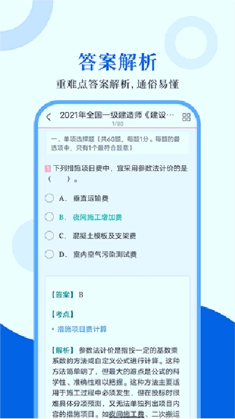 一级建造师圣题库安卓版