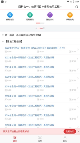 一级建造师圣题库安卓版