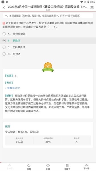 一级建造师圣题库安卓版