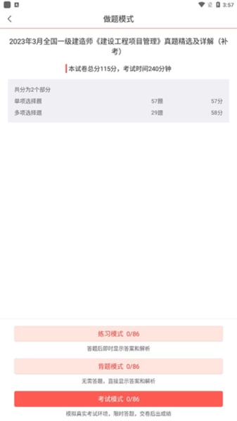 一级建造师圣题库安卓版