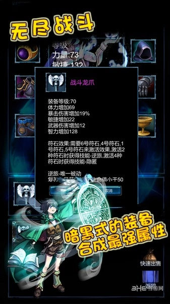 无尽战斗安卓版截图3