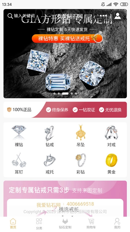 我爱钻石网安卓版截图1