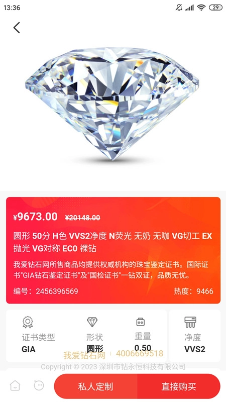 我爱钻石网安卓版截图3