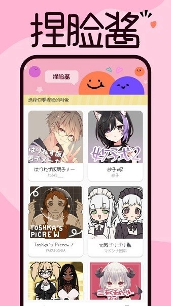 捏脸酱安卓版截图2