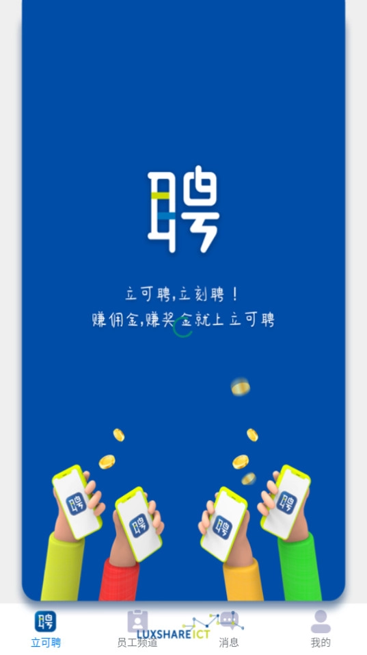 立可聘软件截图3