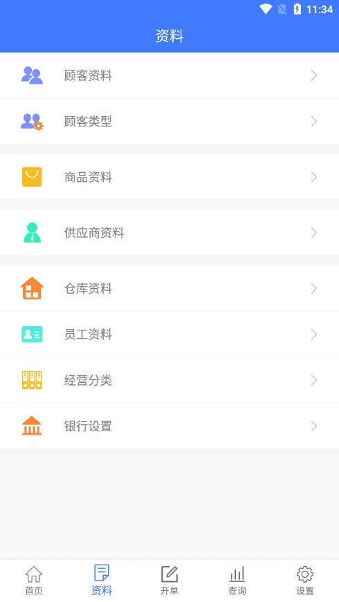 傻瓜进销存手机版截图4