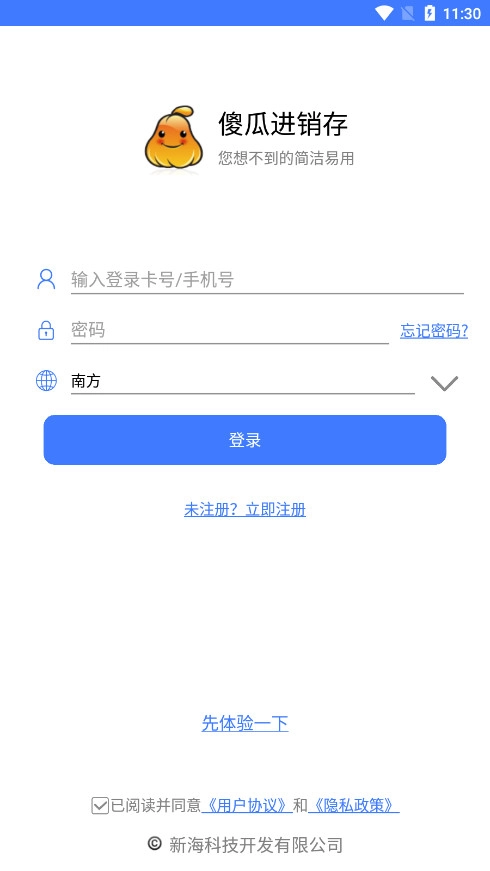 傻瓜进销存手机版截图2