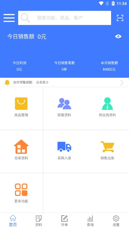 傻瓜进销存手机版截图1