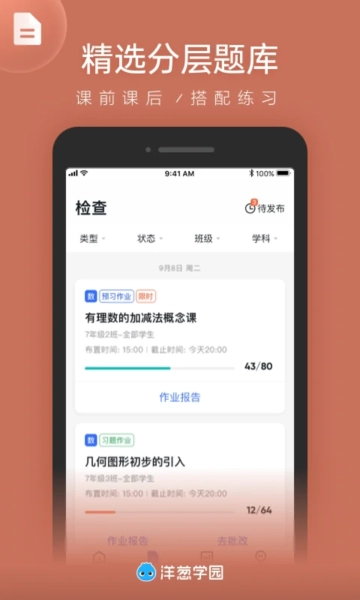 洋葱学园教师版截图0