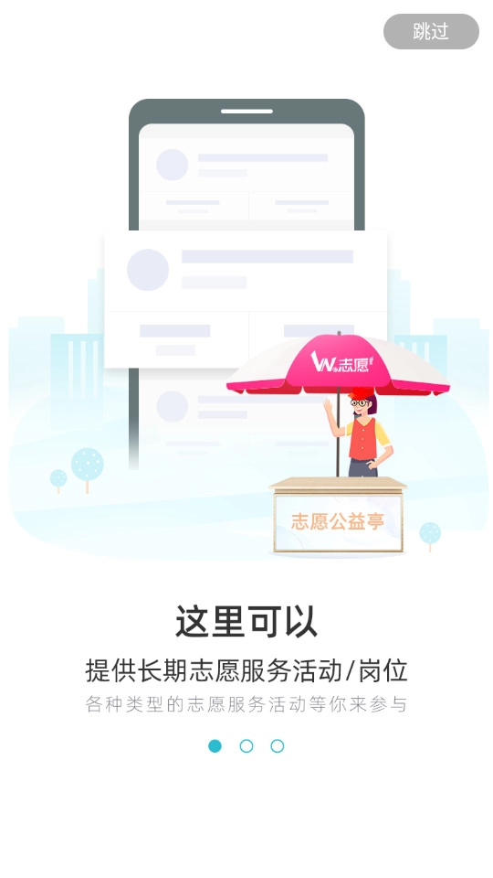 we志愿截图3