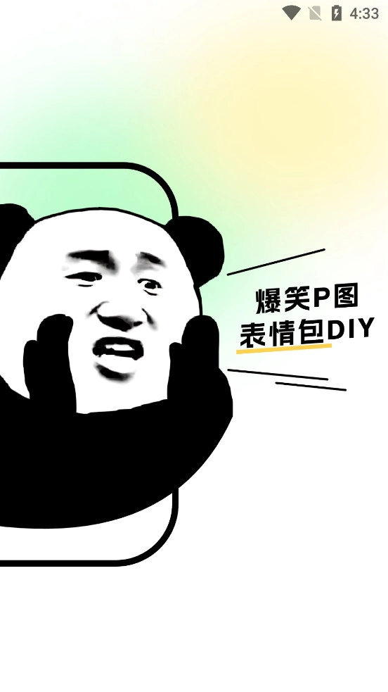 爆笑P图表情包DIY