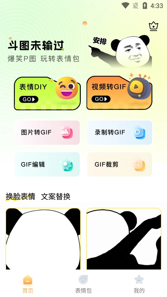 爆笑P图表情包DIY截图1