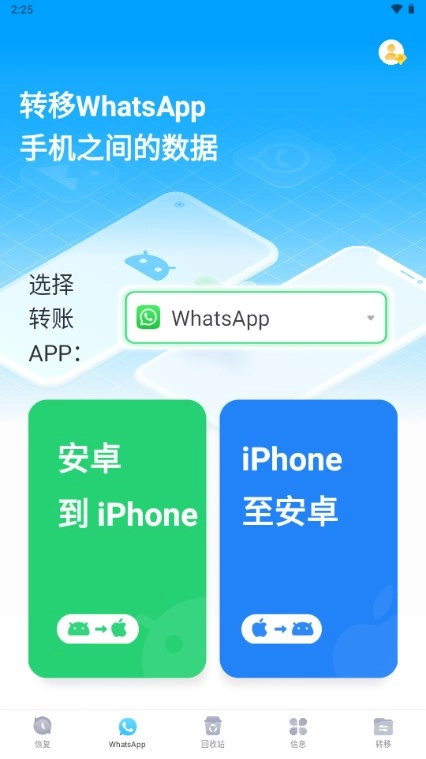 丰博士数据恢复  最新版截图1