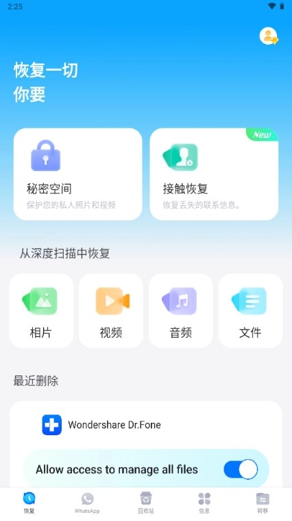 丰博士数据恢复  最新版