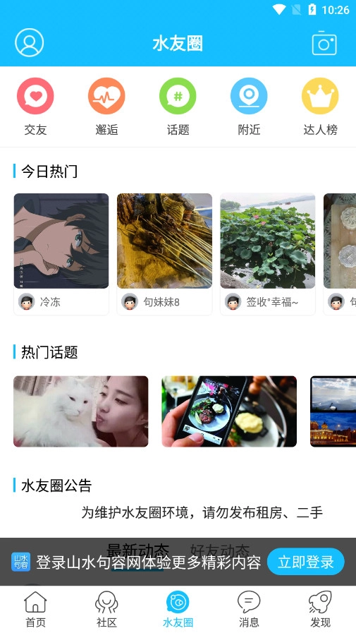 山水句容网截图3