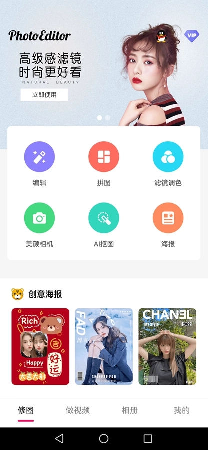 修图P图编辑