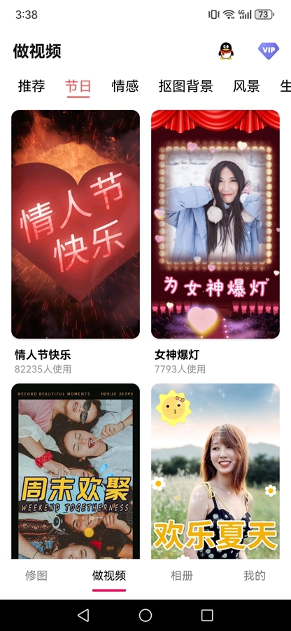 修图P图编辑截图2