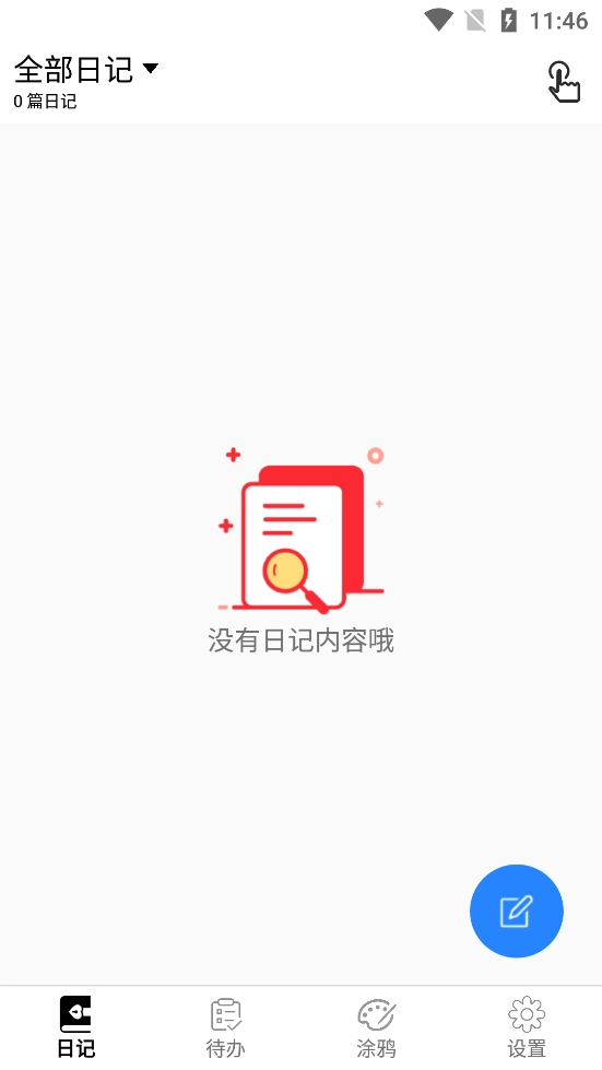 生活备忘录