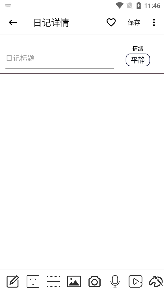 生活备忘录截图1