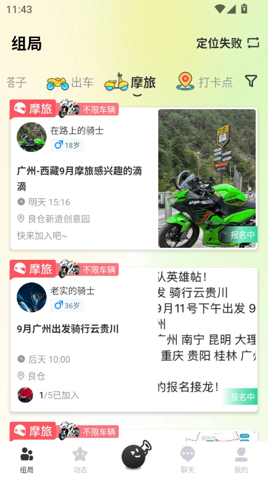 哔哒组局