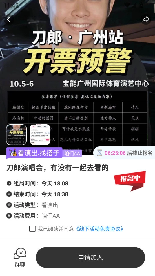 哔哒组局截图3