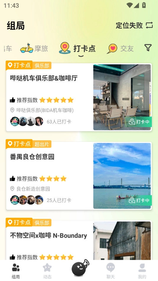哔哒组局截图1