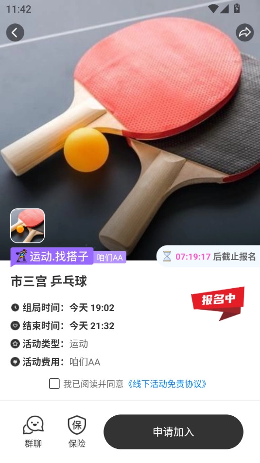哔哒组局截图2