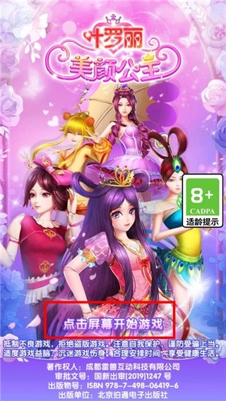 叶罗丽美颜公主安卓版