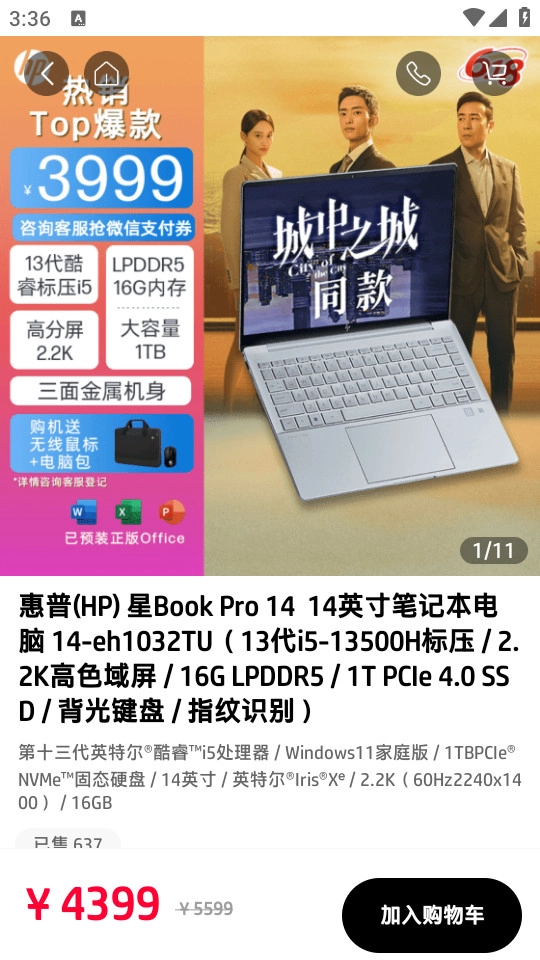 HP惠普商城截图2