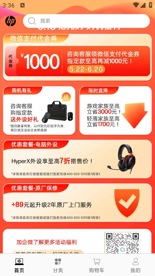 HP惠普商城截图1