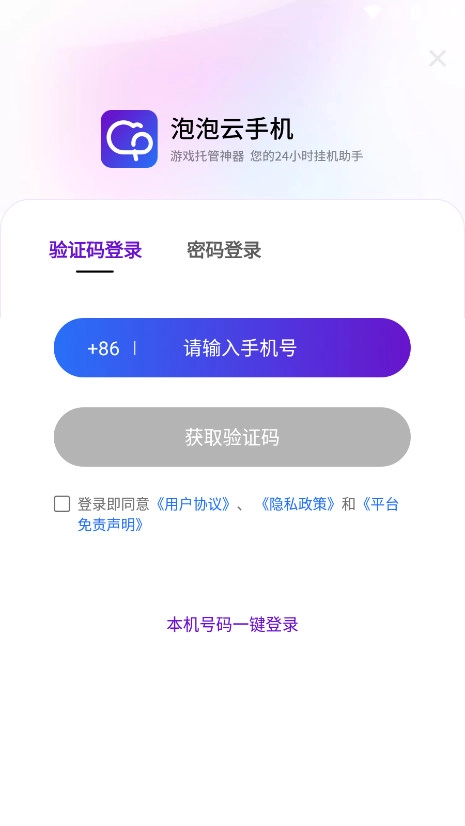 泡泡云手机免费版截图1