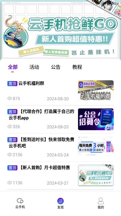 泡泡云手机免费版截图4