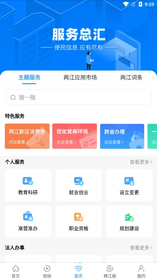重庆两江新区截图3