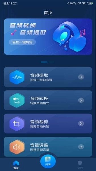音频转换器免费安卓版
