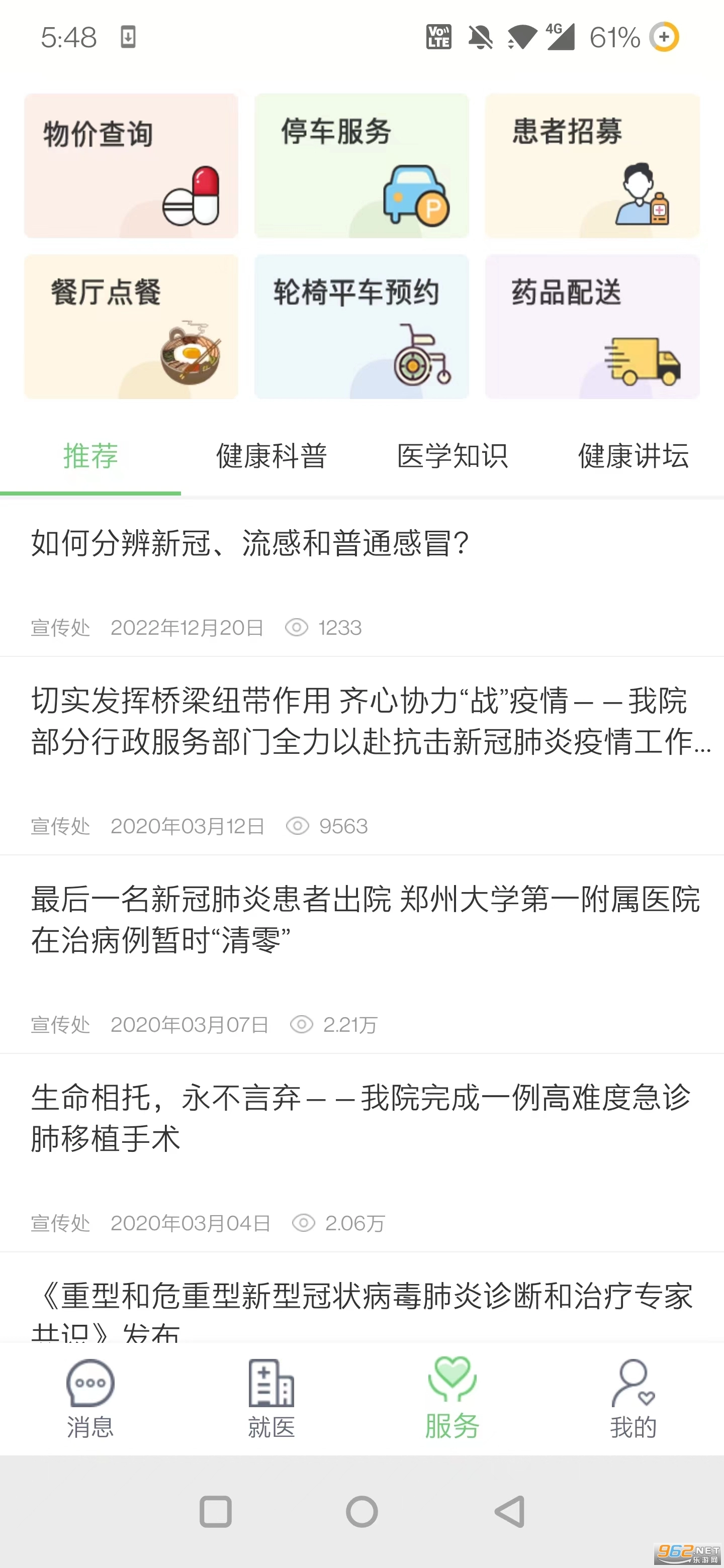 郑大一附院掌上医院