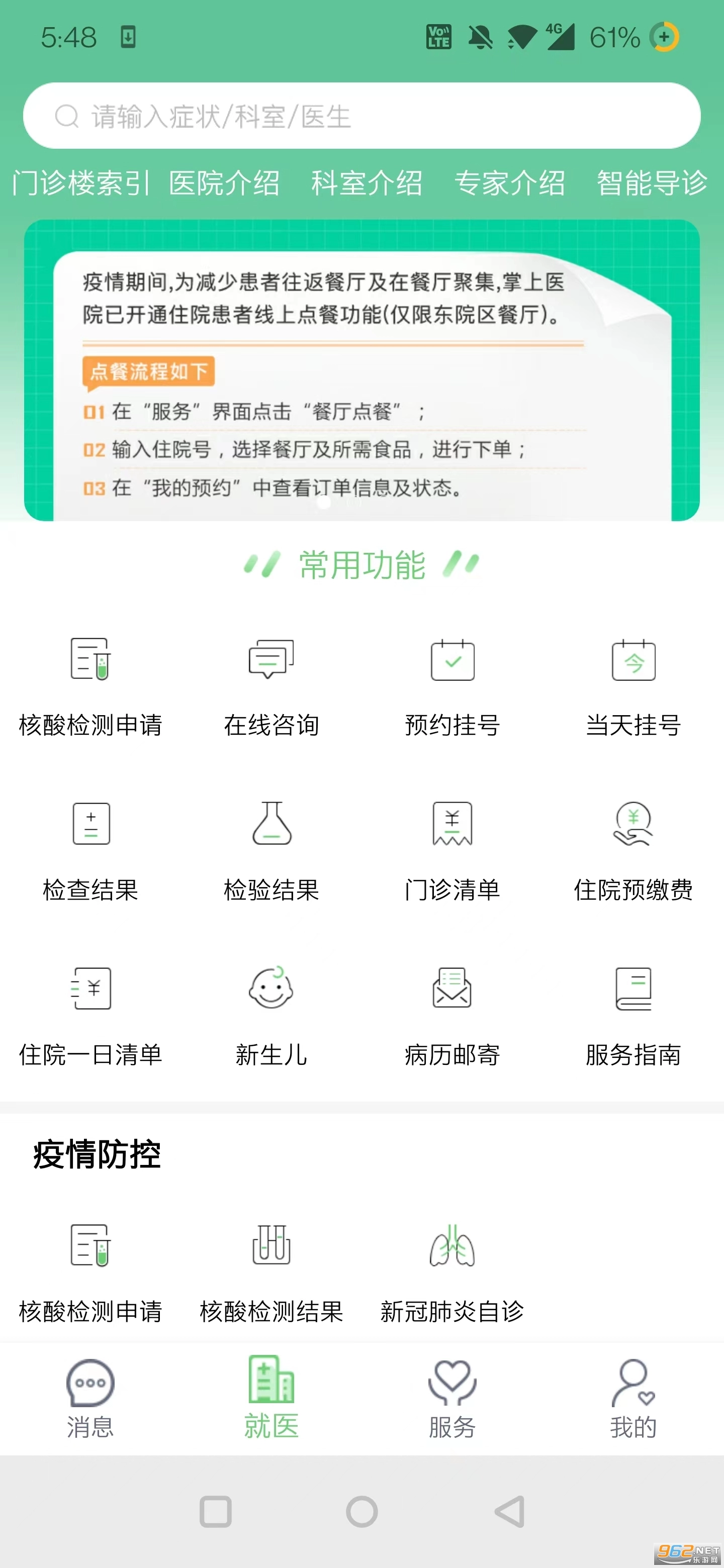 郑大一附院掌上医院截图1
