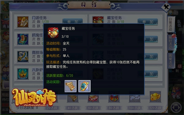 仙灵外传安卓版
