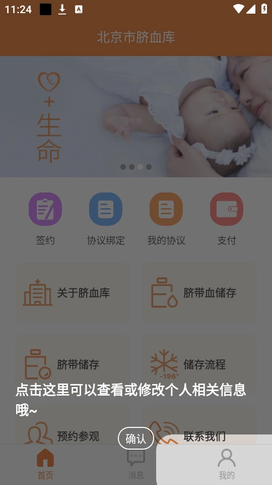 北京市脐血库软件