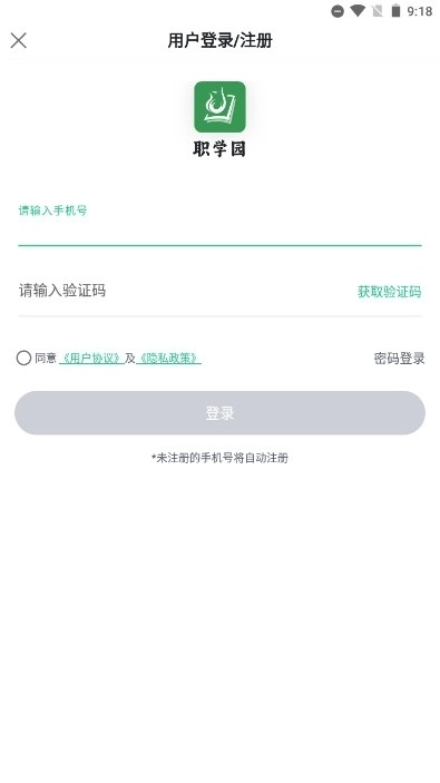 职学园最新版截图3