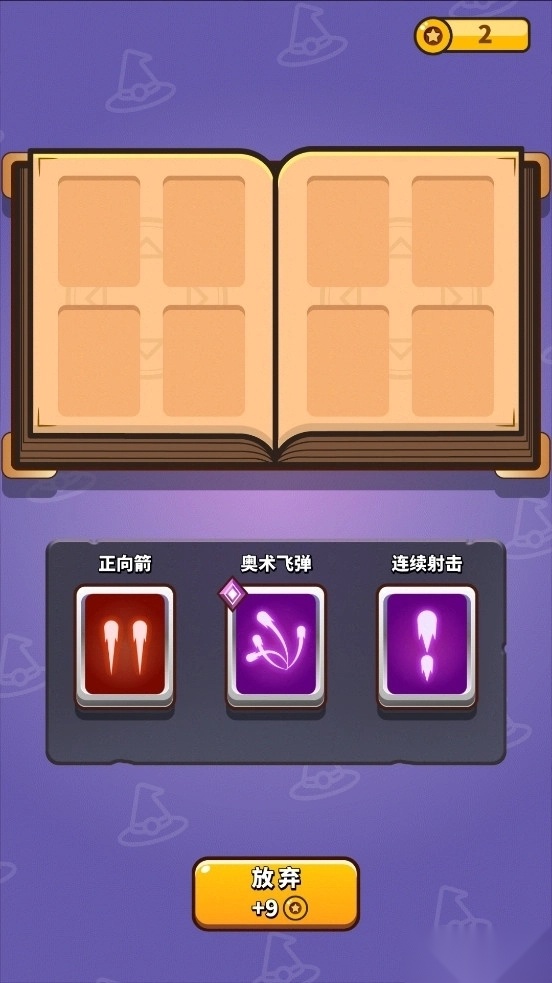 小小法师游戏截图2