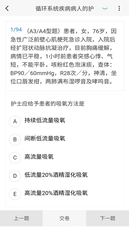 内科护理新题库安卓版截图2