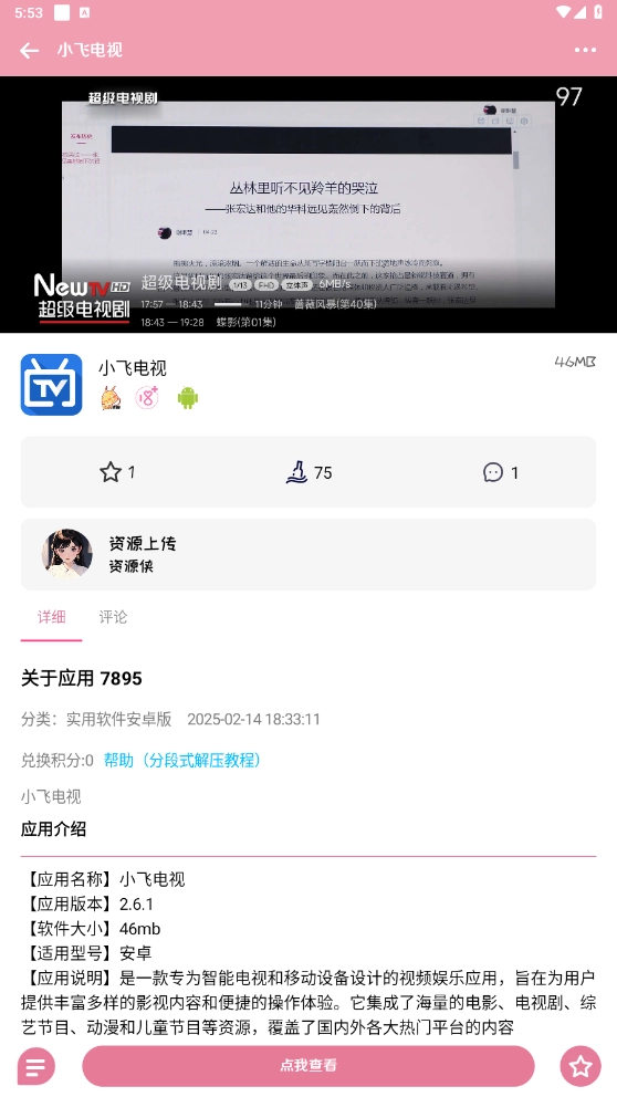 奇漫截图2