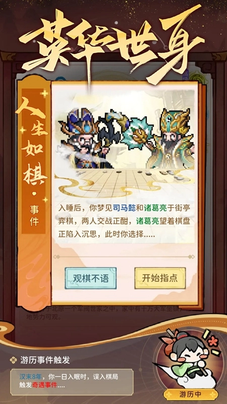 幻龙武将传游戏最新版截图2