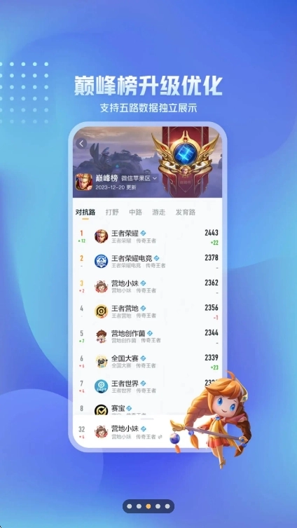 王者营地  安卓版截图2