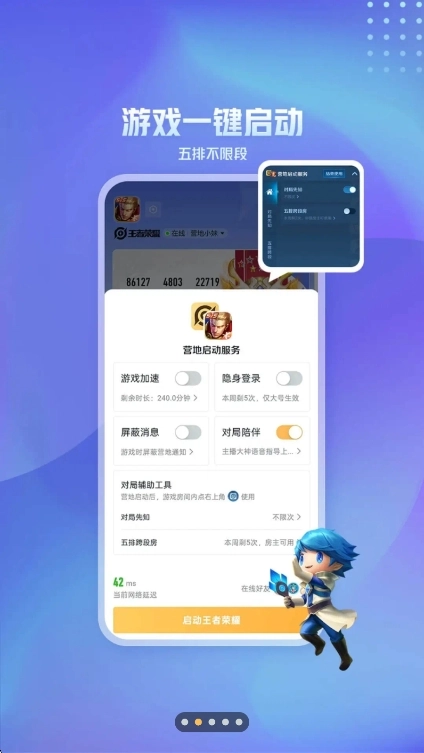 王者营地  安卓版截图3