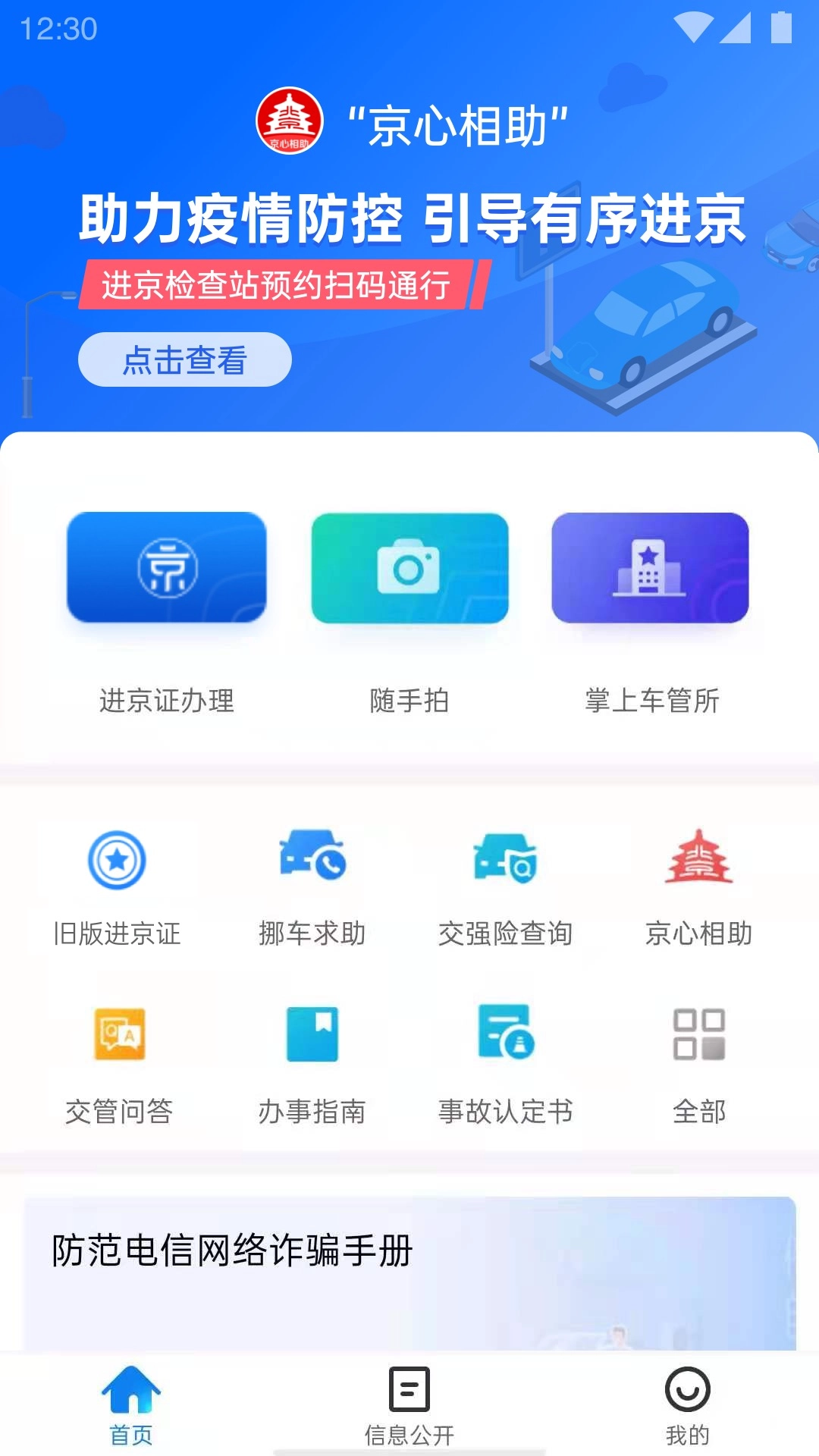 北京交警最新版截图2