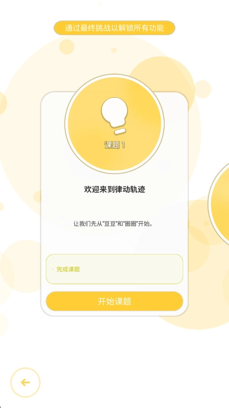律动轨迹  最新版截图2
