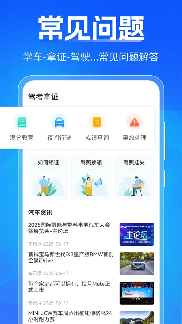 驾考刷题Tips秘籍截图2