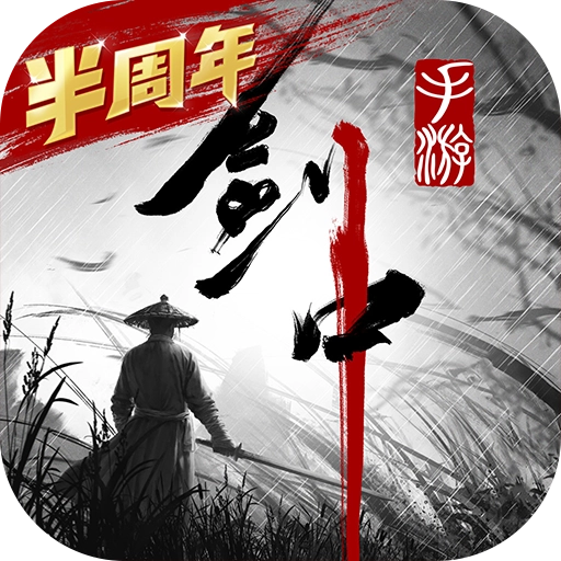剑中